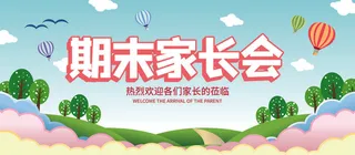 创意2023家长会海报