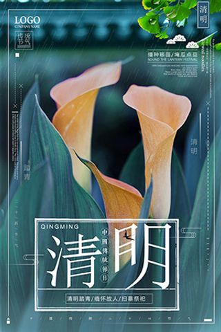 简约小清新清明节海报