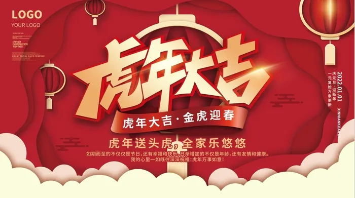 虎年吉祥海报psd模版下载