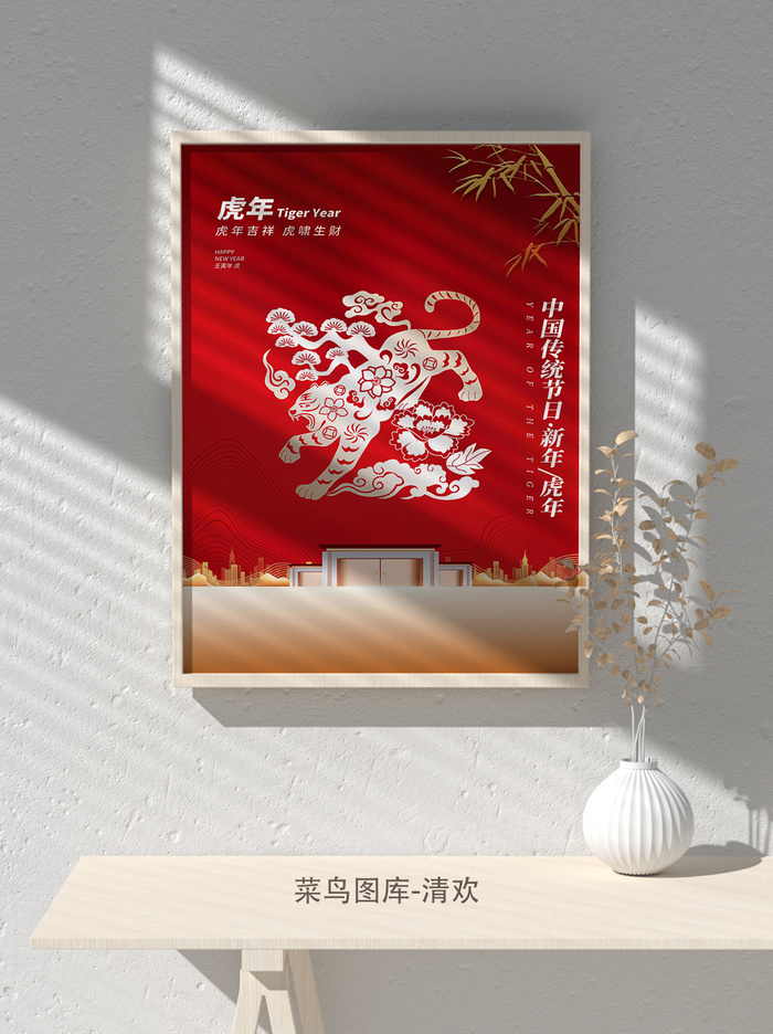 2022新年虎年大吉竖版海报模板