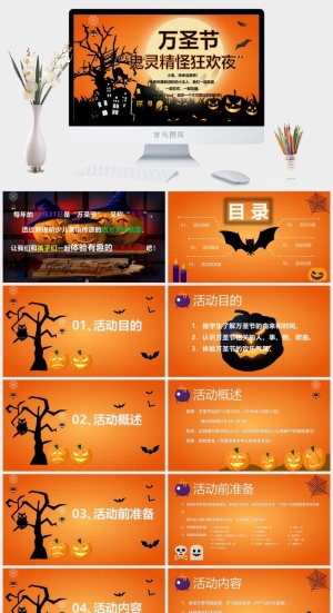 简约万圣节PPT模板预览图
