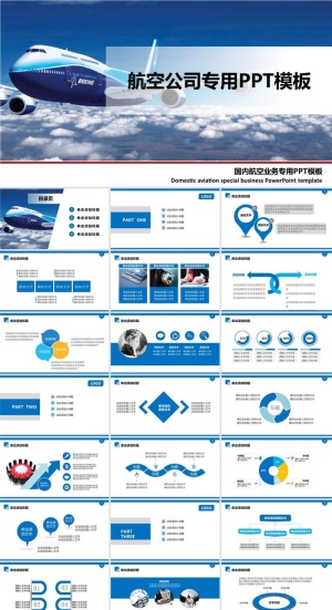 飞机航空公司介绍航天PPT模板ppt模版预览图