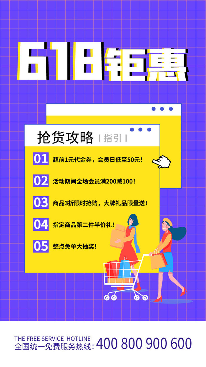 淘宝618年中促销海报商场活动宣传单DM购物节打折PSD设计素材