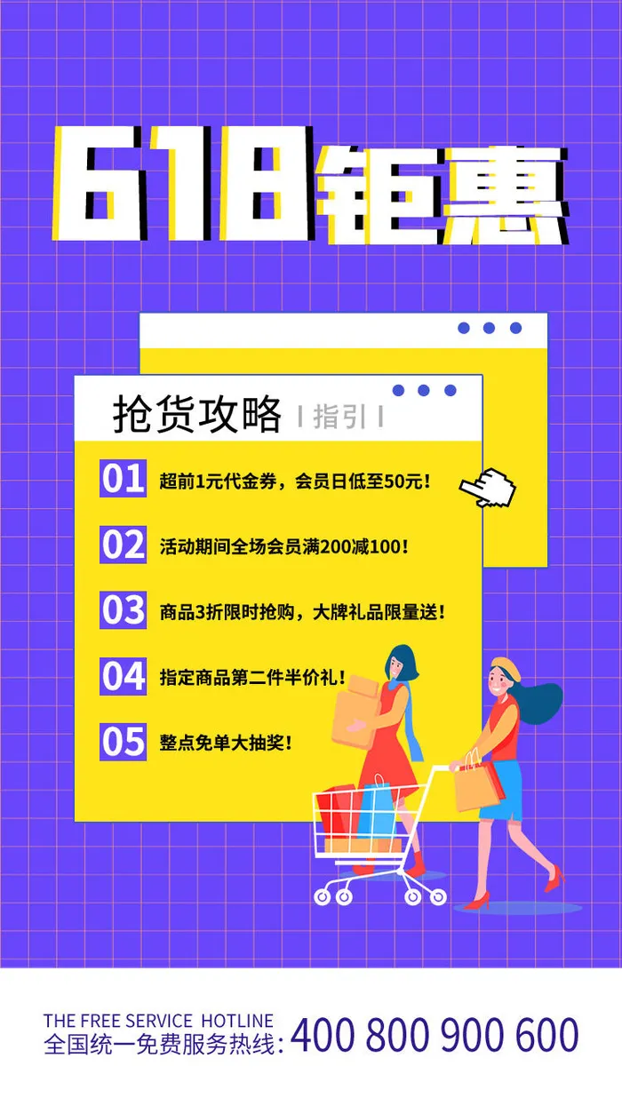 淘宝618年中促销海报商场活动宣传单DM购物节打折PSD设计素材