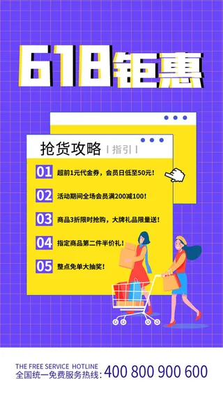 淘宝618年中促销海报商场活动宣传单DM购物节打折PSD设计素材