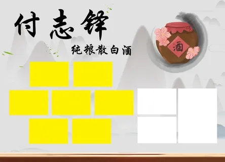 纯粮散白酒 水墨背景