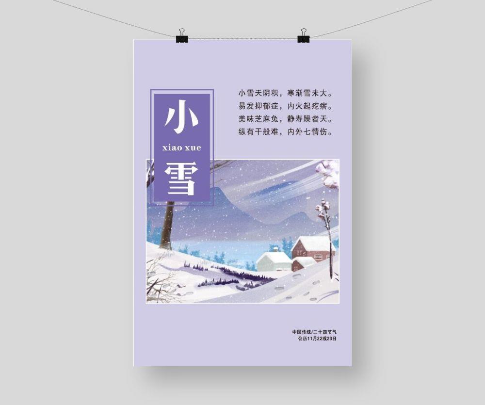 中国传统文化 二十四节气 小雪 冬天海报