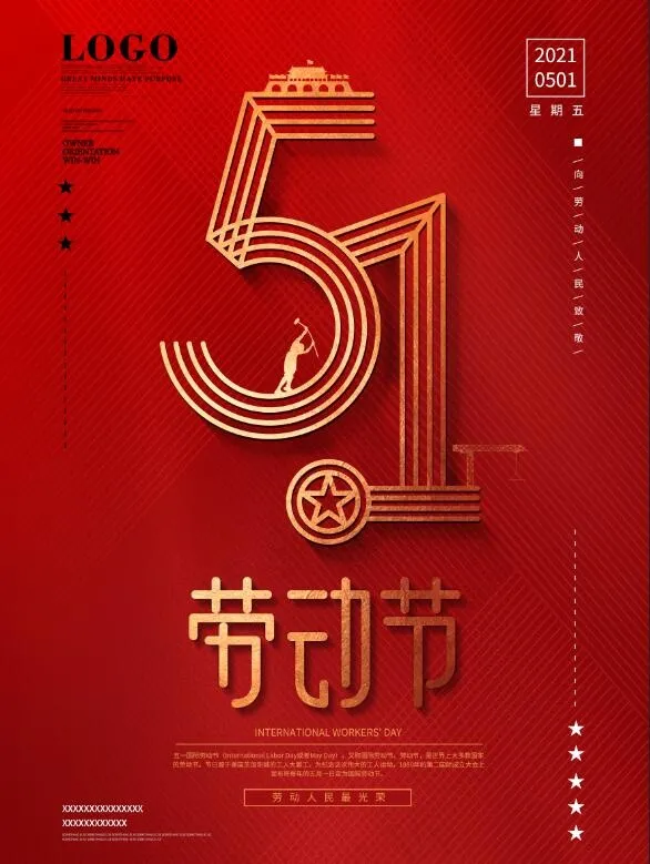 简约风51劳动节致敬劳动者宣传海报