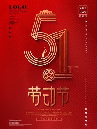 简约风51劳动节致敬劳动者宣传海报