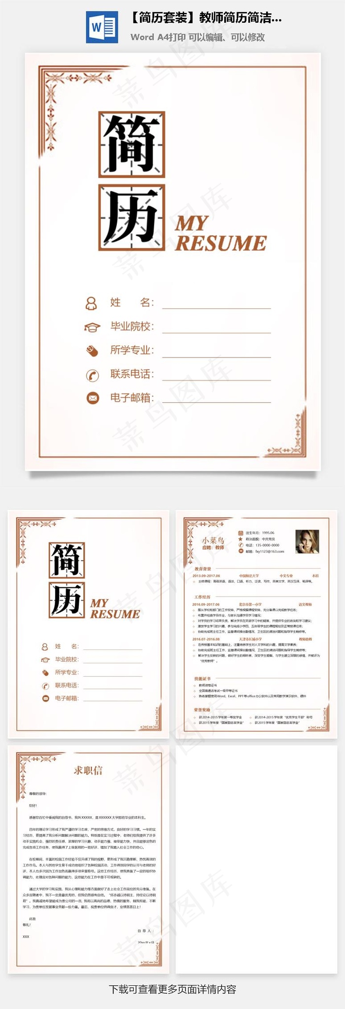 【简历套装】教师简历简洁简历求职简历简约简历