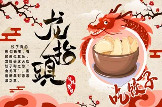 龙抬头 龙抬头促销海报