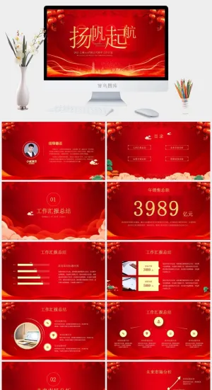 企业年会颁奖典礼ppt模板优秀员工表彰新年晚会ppt模版预览图