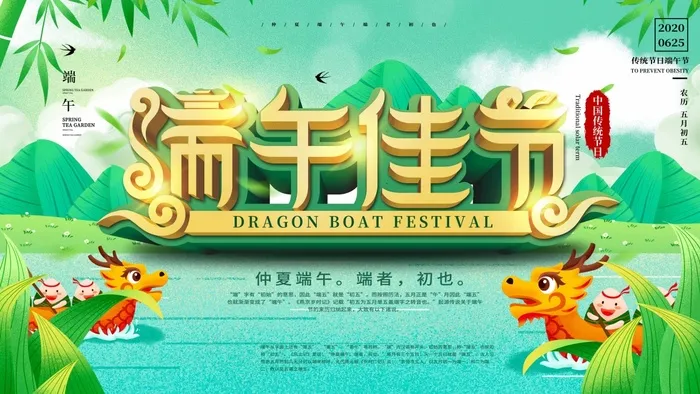 端午节 端午节海报psd模版下载