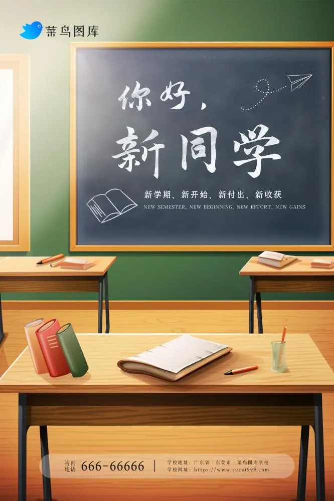 开学季教室清新学习插画海报