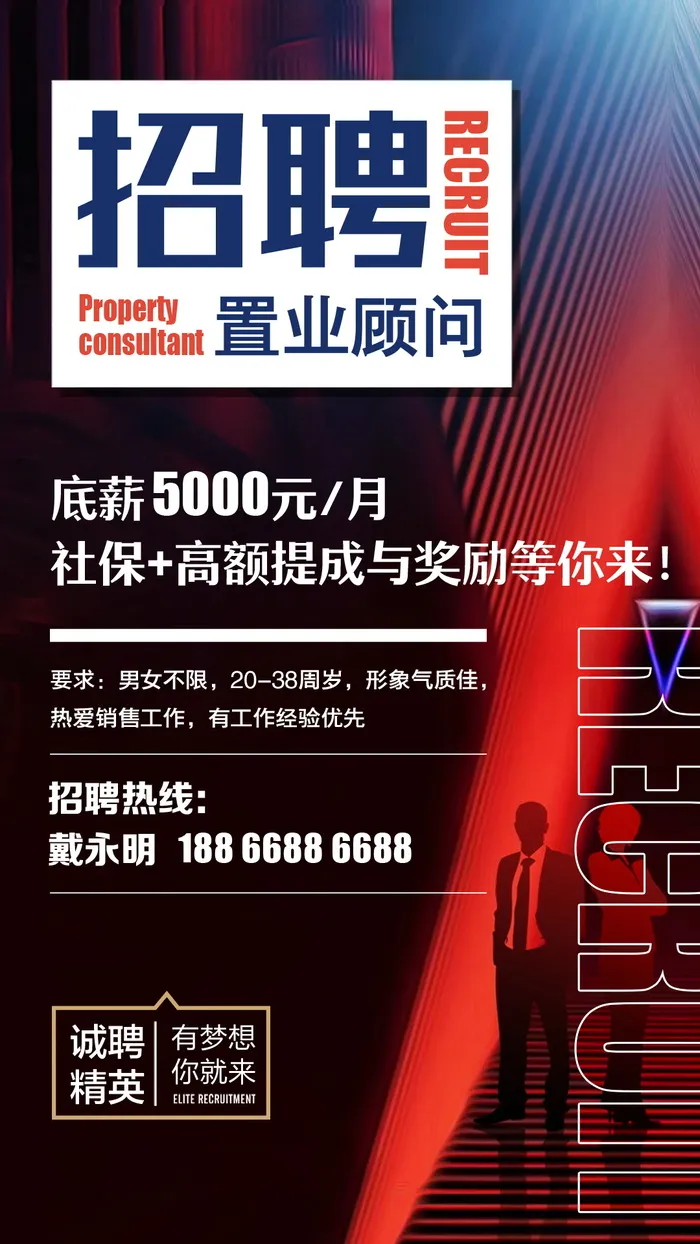 招聘海报招聘宣传图片展架商务招聘高端海报psd模版下载