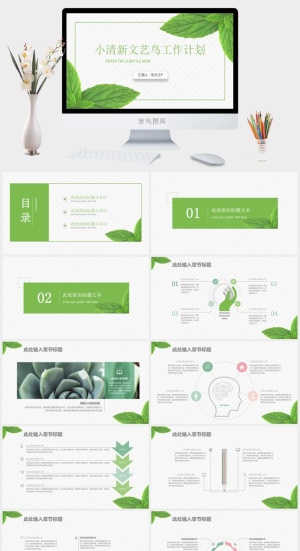 薄荷清凉简约小清新文艺风工作计划ppt模板预览图