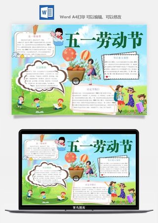 劳动节五一工人手抄报电子小报黑板报展板报海报WORD素材模板设计