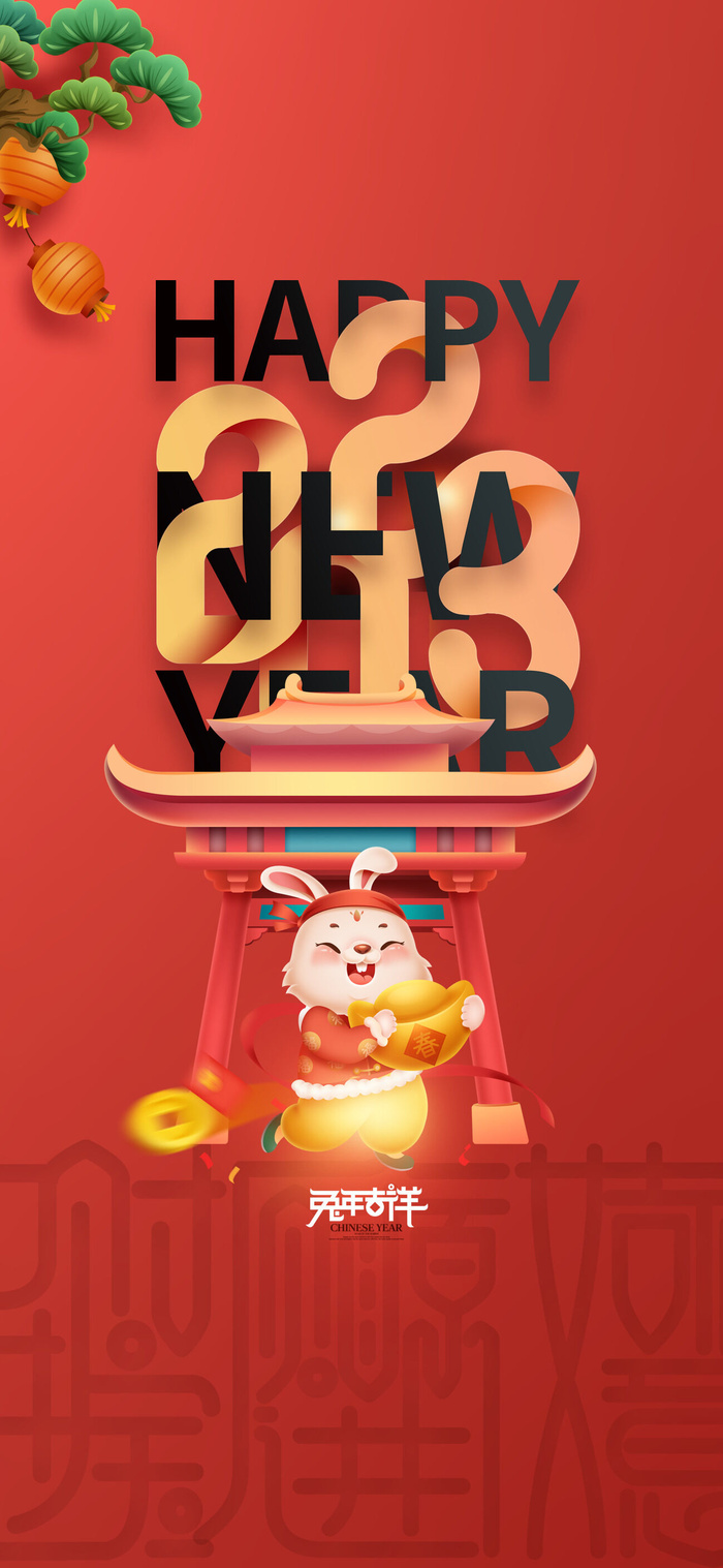 创意2023兔年元旦海报psd模版下载
