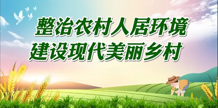 乡村振兴 建设现代美丽乡村建设宣传展板psd模版下载