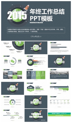 火箭一飞冲天工作总结PPT模板
