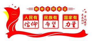 精神文明建设文化墙