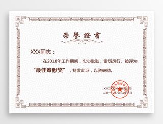 高端荣誉证书图片