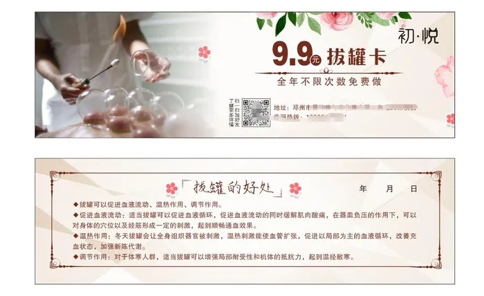 美容店促销卡券cdr矢量模版下载