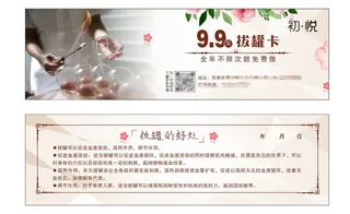 美容店促销卡券