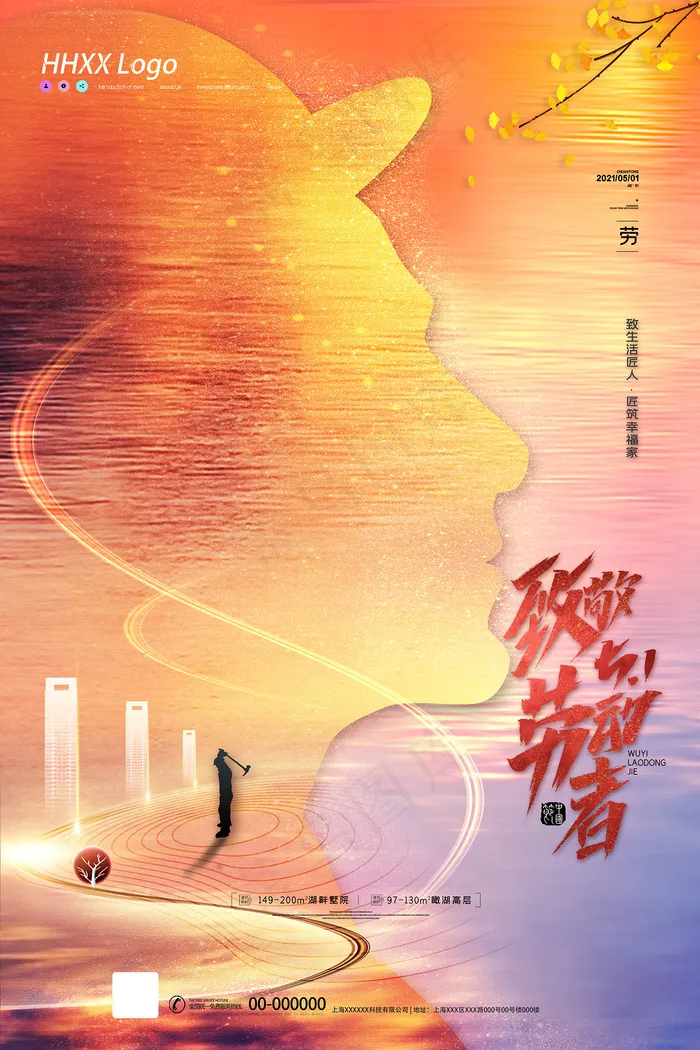 51创意大气五一劳动节海报psd模版下载