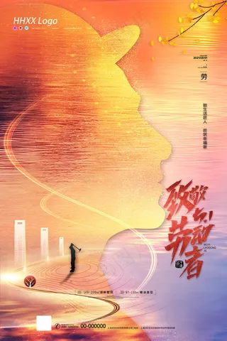 51创意大气五一劳动节海报