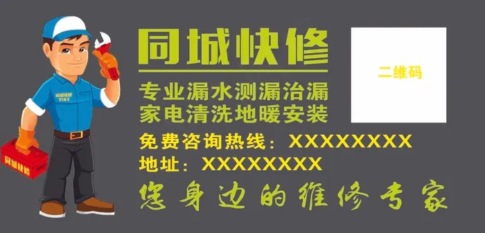同城快修车贴您身边的维修专家psd模版下载