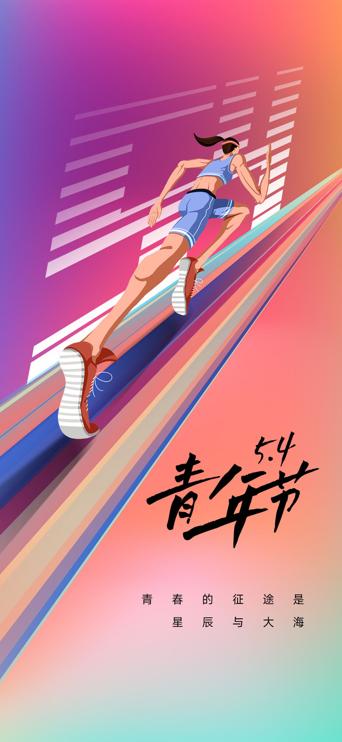 2023时尚酷炫五四青年节海报psd模版下载