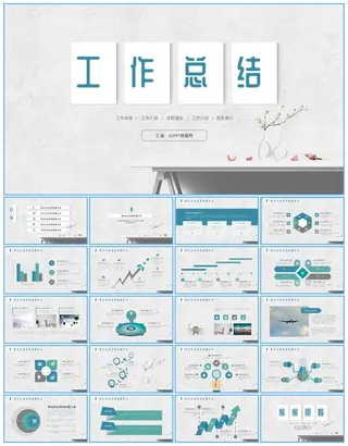 墙面背景简约文艺工作总结报告ppt模板