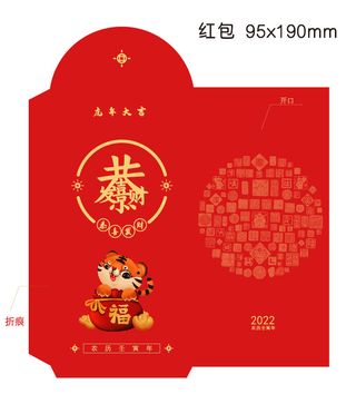 恭喜发财-虎年吉祥新年红包展开可编辑带裁切线