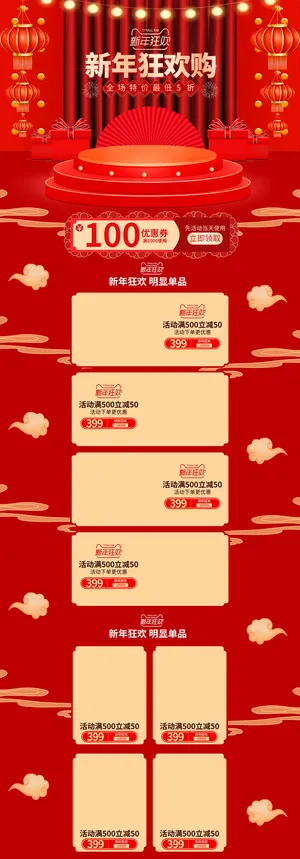 虎年年货节首页虎年年货节春节中国风电商淘宝首页模板PC手机端店铺psd设计素材