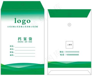 绿色通用档案袋模版