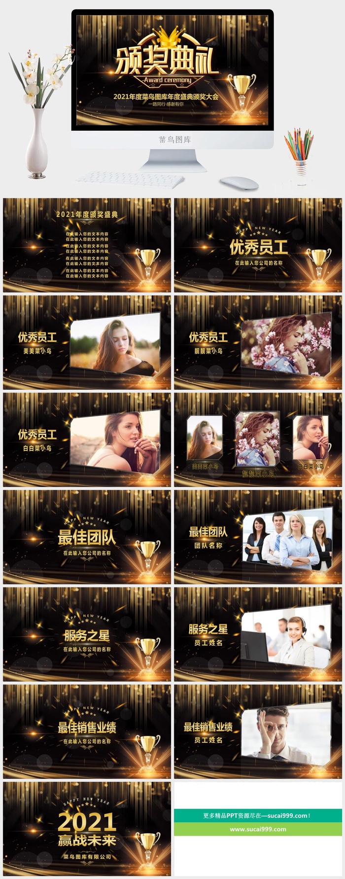 企业年会颁奖典礼ppt模板优秀员工表彰新年晚会ppt模版