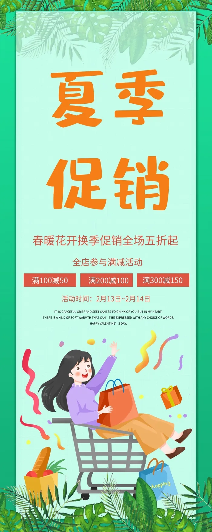 商场节日海报设计cdr矢量模版下载