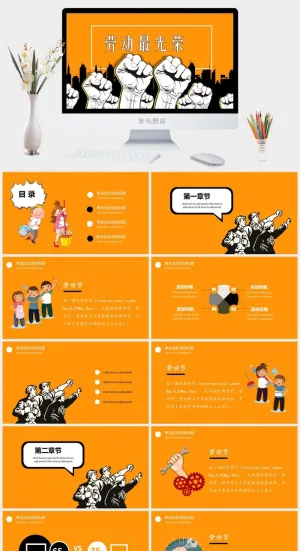 中小学五一劳动节劳动最光荣51主题班会宣传介绍成品PPT课件模板预览图