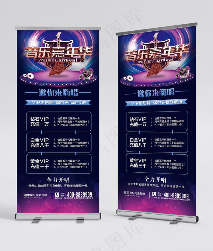 音乐嘉年华 KTV展架psd模版下载