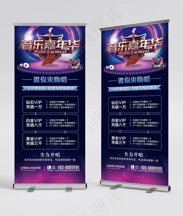 音乐嘉年华 KTV展架psd模版下载
