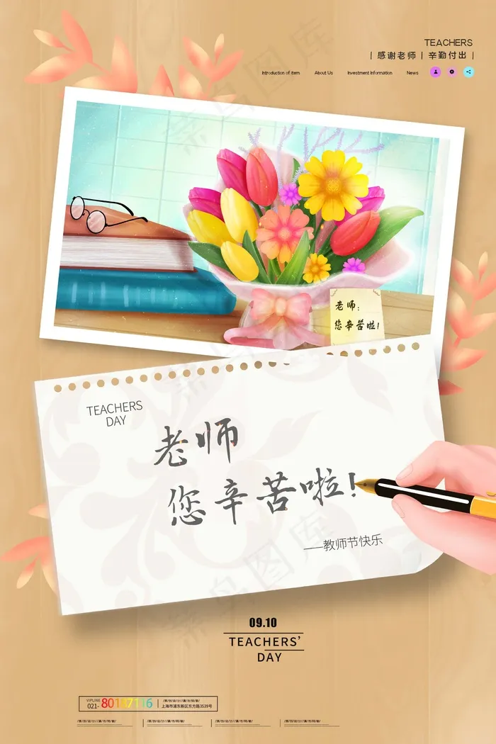 教师节 教师节海报 教师节背景psd模版下载