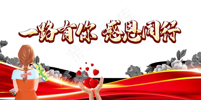 感恩节一路有你psd模版下载