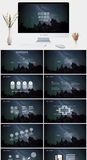 梦幻星空风格PPT模板预览图
