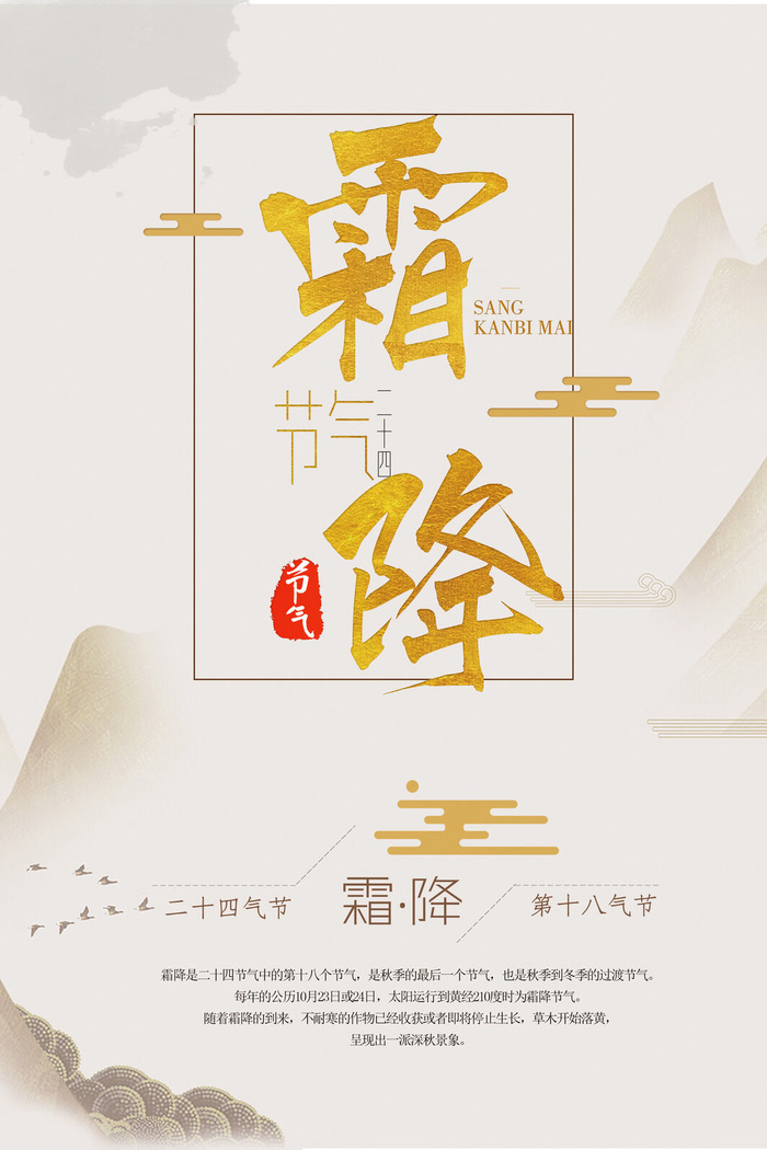 节气霜降海报psd模版下载