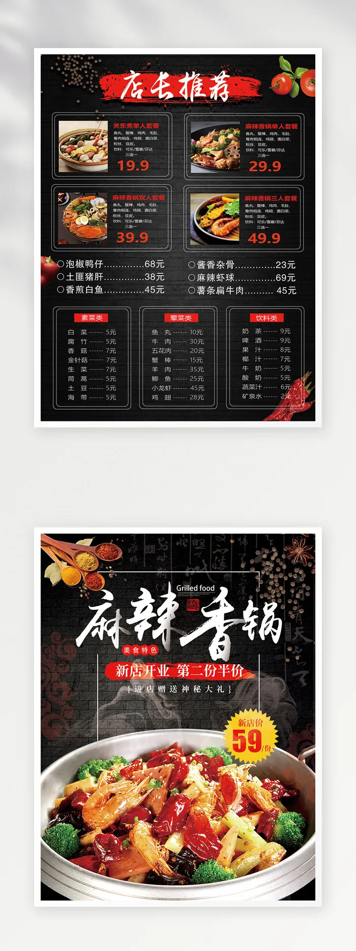 质感菜单设计psd模版下载