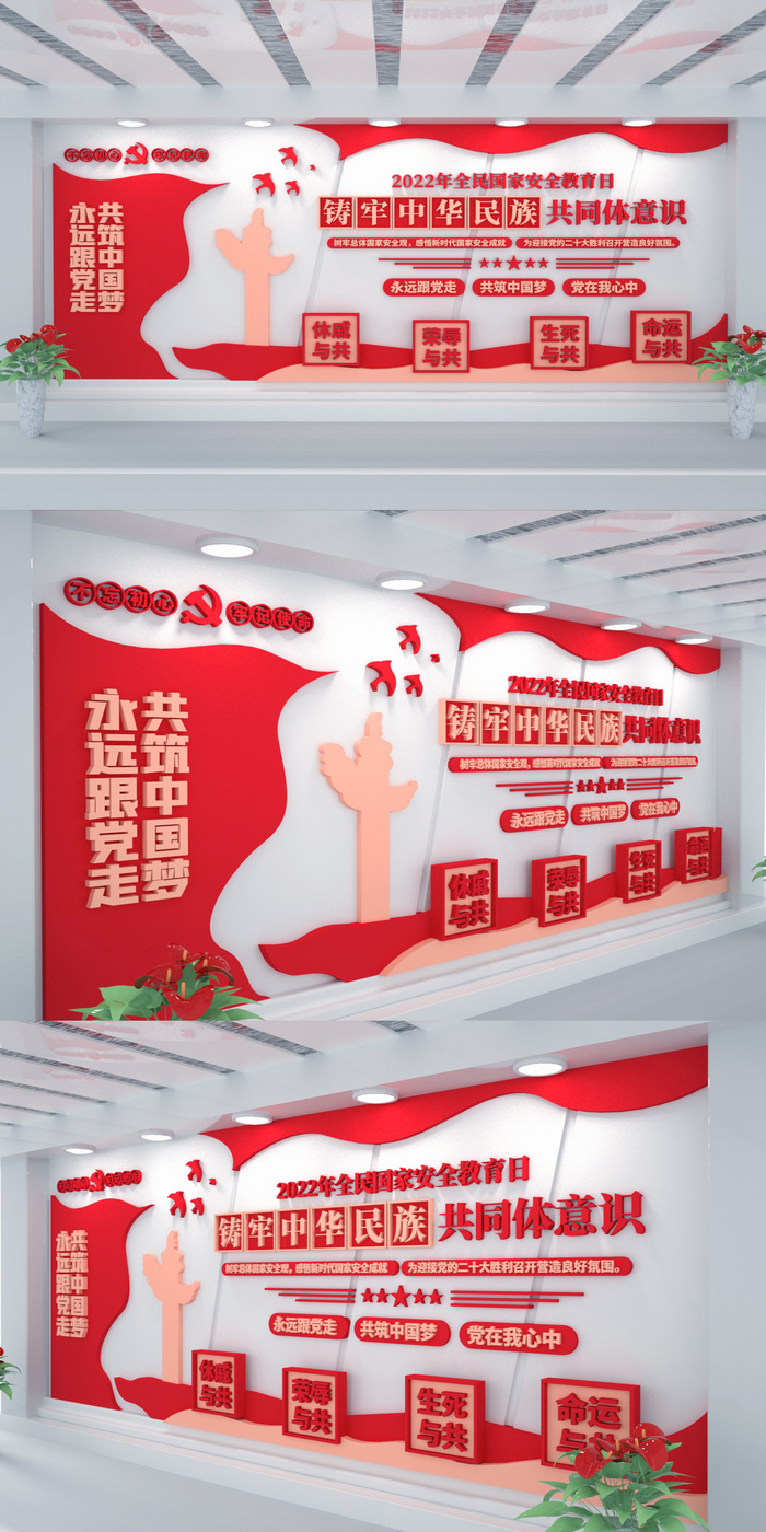 2022年全民国家安全教育日宣传展馆展厅文化墙