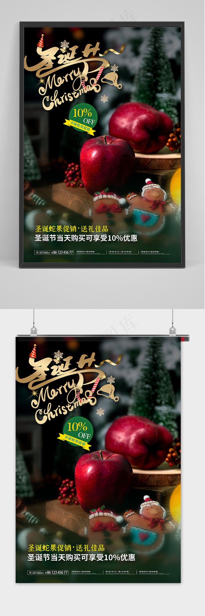 墨绿色圣诞节蛇果苹果平安果促销海报psd模版下载