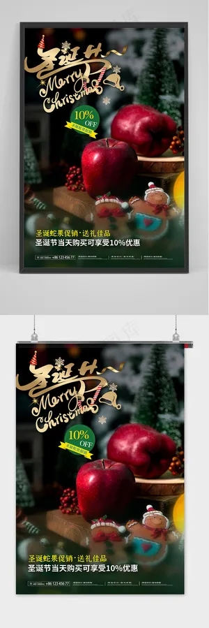 墨绿色圣诞节蛇果苹果平安果促销海报 墨绿色圣诞节蛇果苹果平安果促销海报