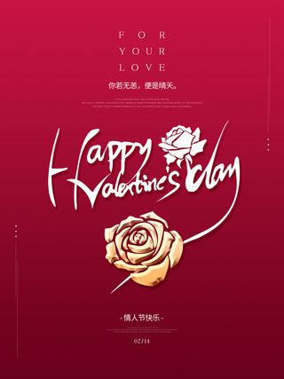 2.14情人节浪漫海报PSD模板